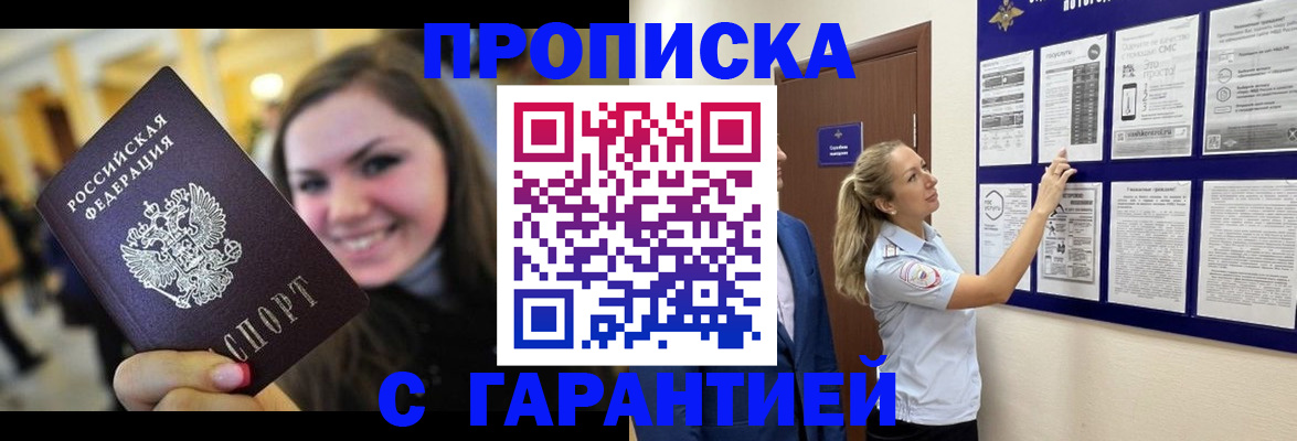 временная регистрация в Заречном