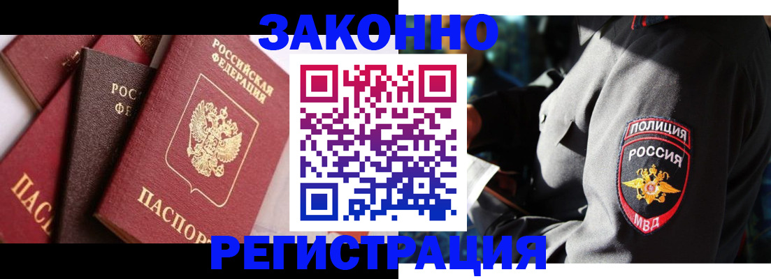 прописка 2025 в Заречном