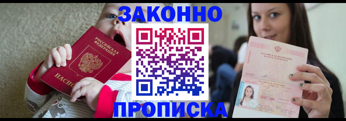 прописка для школы в Заречном
