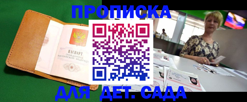 временная регистрация купить в Заречном