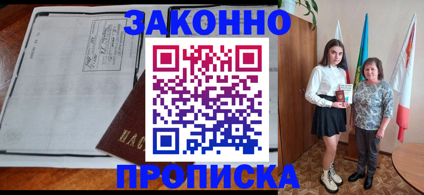 временная регистрация адрес в Заречном