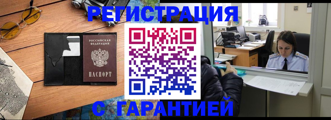 прописка для школы в Заречном