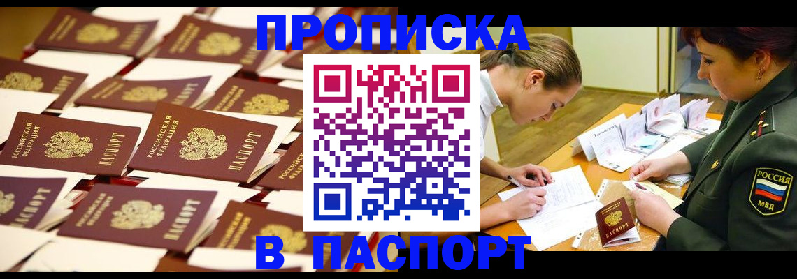 временная регистрация для школы в Заречном